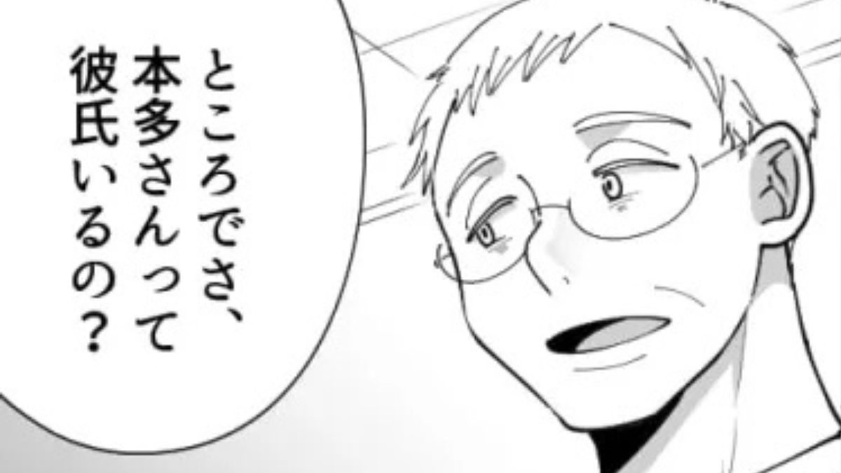 「俺とかどう?」おじさん社員に恋愛の質問をされて…素直に答えると【まさかの勘違い】を!?