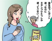 贈り物にも「無料スタンプ1個」しか返さない義母が…後日送ってきた“長文びっしりLINE”。そのおぞましい中身にゾワッ