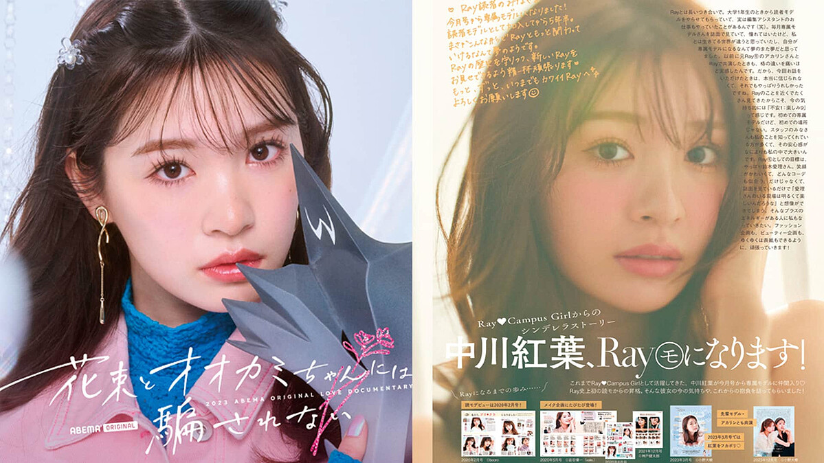 華やかな芸能人生の裏側には葛藤も…?【Ray㋲・中川紅葉】がたどった「成功までの軌跡」をお届け!
