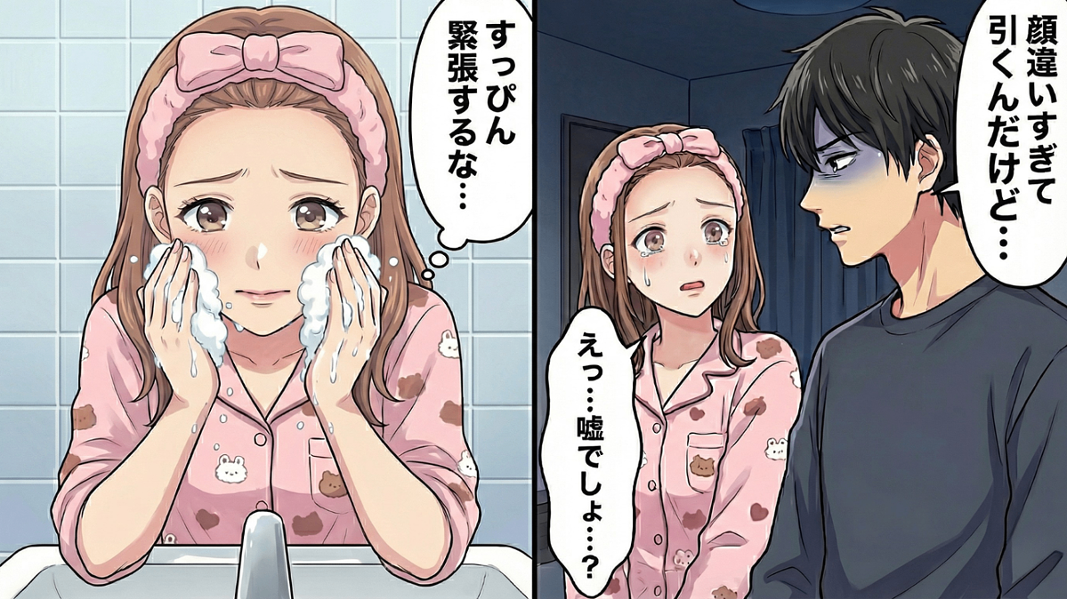 彼氏との【初お泊まりデート】ですっぴん披露♡ すると彼が「顔違いすぎて引く」と衝撃発言…翌日、悲しみが怒りに変わり“ある決意”をした私。立場が一変するまさかの結末に!