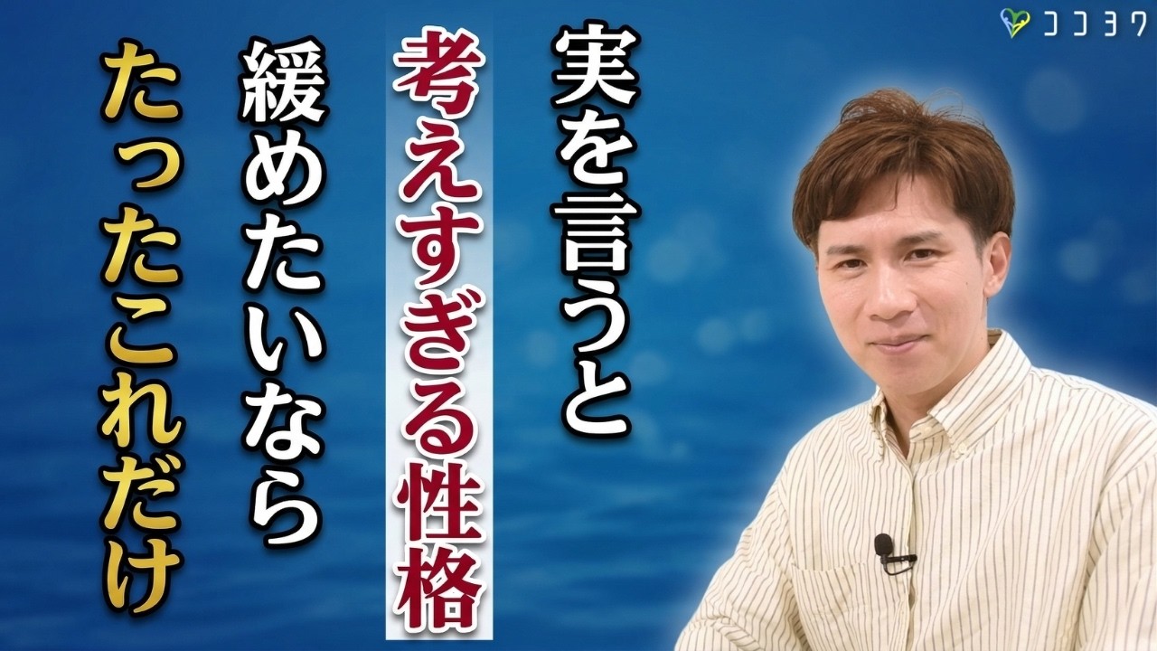 知らなきゃ損する「考えすぎる性格」の緩め方。「脳が散らかっている状態」を防ぐ習慣