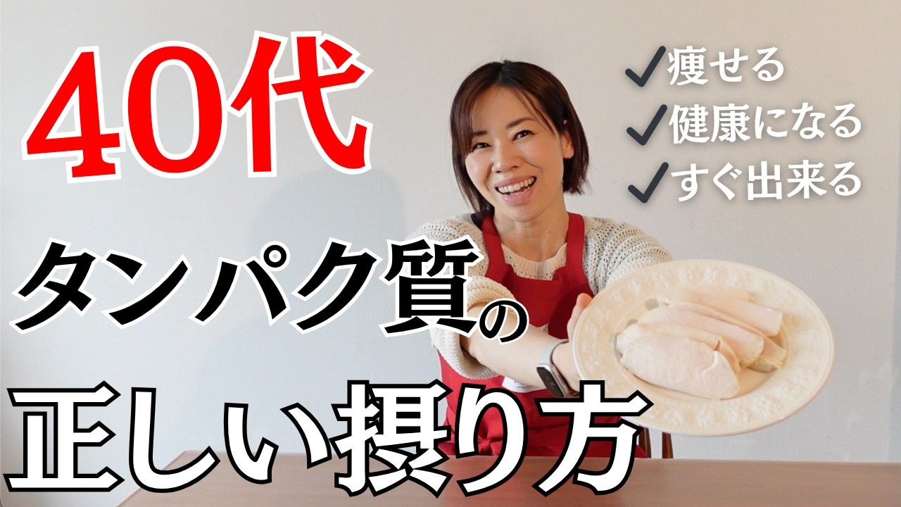 意外と知らない「夜にまとめてタンパク質」がNGな理由。40代から始める食べて痩せるダイエット法