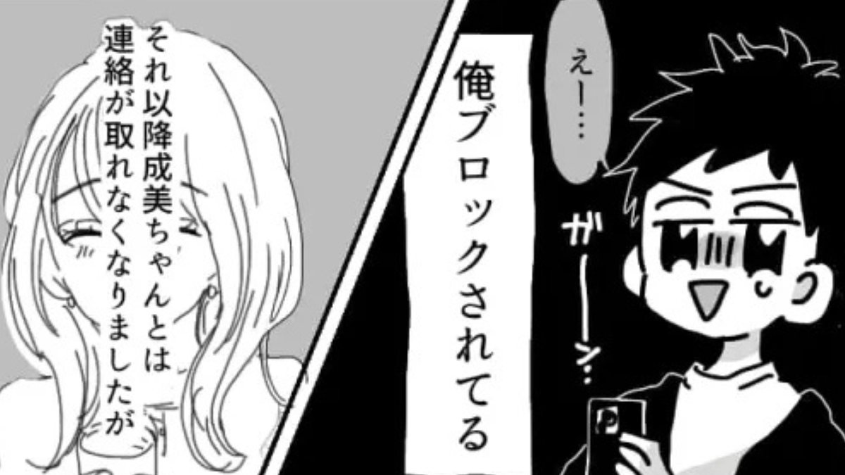 【衝撃ラスト】気になる女のコとのデート後、ある嘘が発覚。すると、その後【最悪な展開】に…!?