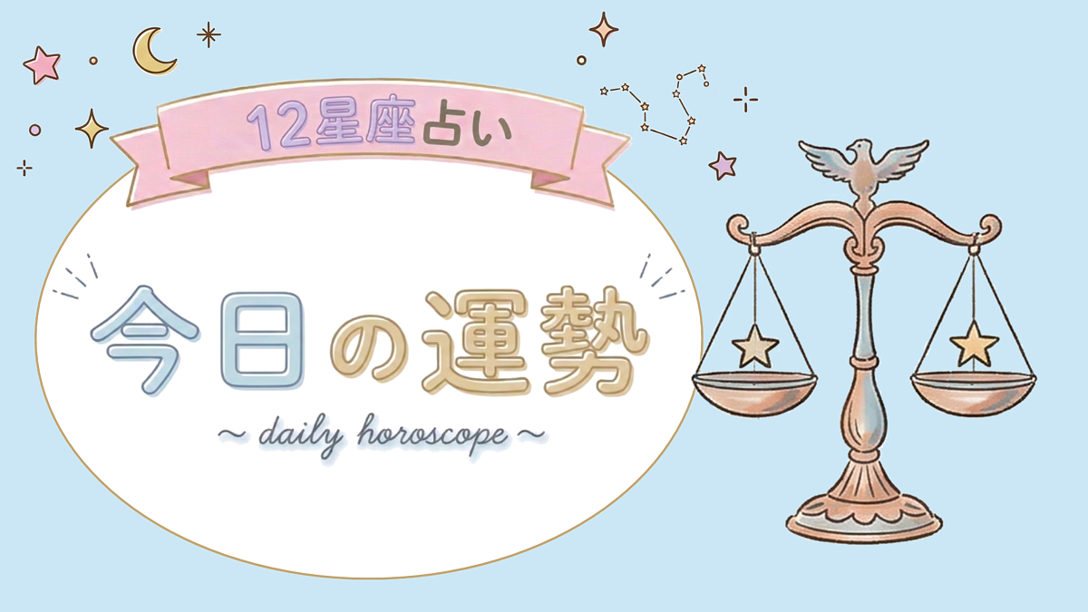 【1位〜6位】5月9日(土)の運勢を発表!毎日12星座占いランキング♡