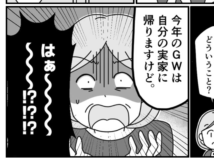 【義実家へ帰省、ムリ〜!】もてなしは嫁に!「私いませんよ」【第14話まんが】#ママスタショート