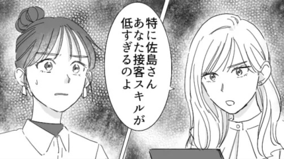 「売上でないとクビだから」私が接客中に邪魔を!?嫌がらせをしてくる先輩。救ってくれたのは【まさかの人物】で…?