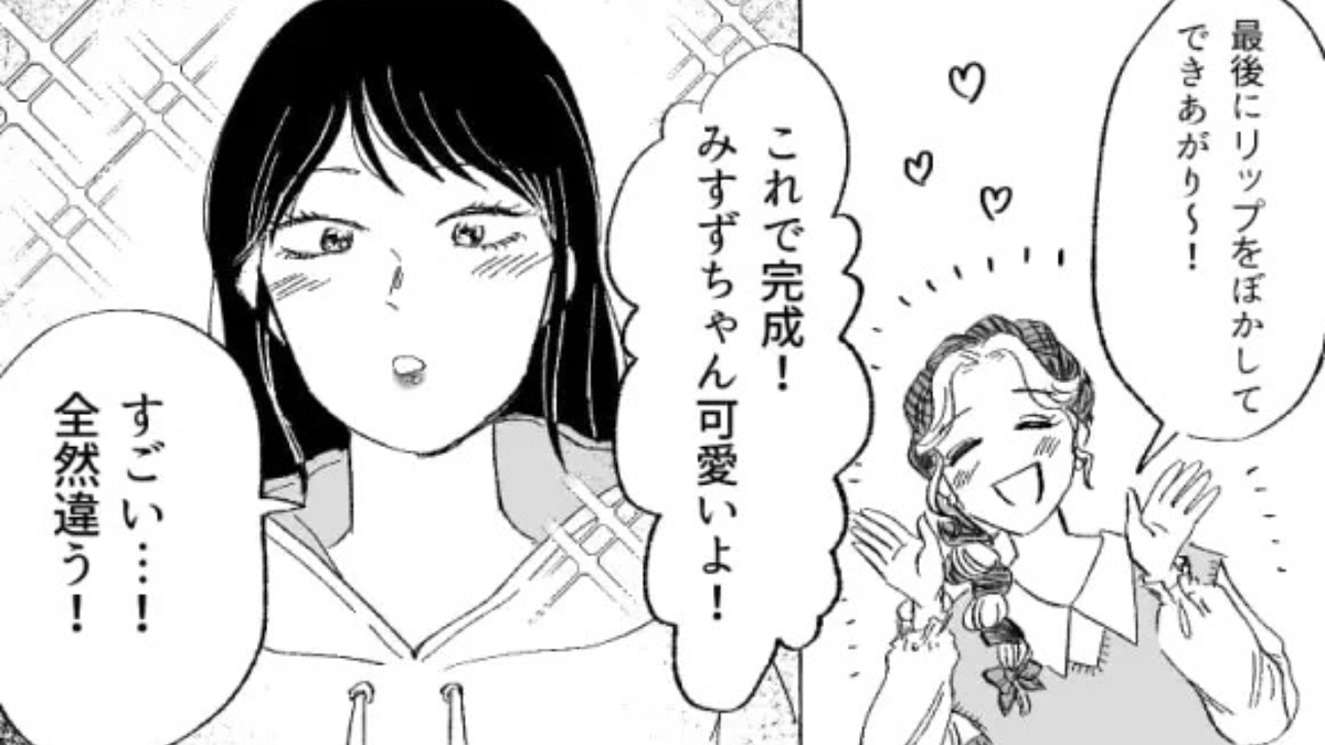 先輩に憧れて、垢抜けを試みる主人公♡ 自分なりに頑張ってみた結果…【最悪の事態】に!?