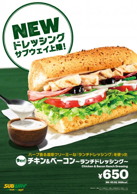 サブウェイ新作「チキン&ベーコン」好調 3日で2.5万食突破 不動の人気サンドを上回る