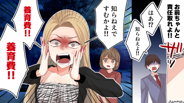 養育費コールで撃退? 妊娠させて逃げた男に突撃したギャルの話