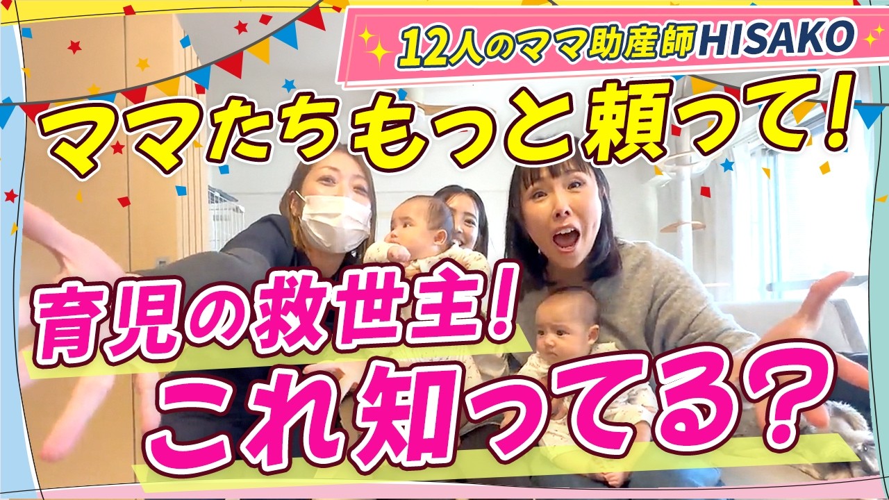 12人産んだ助産師HISAKOが絶賛!ママの心に寄り添う訪問看護師の凄み
