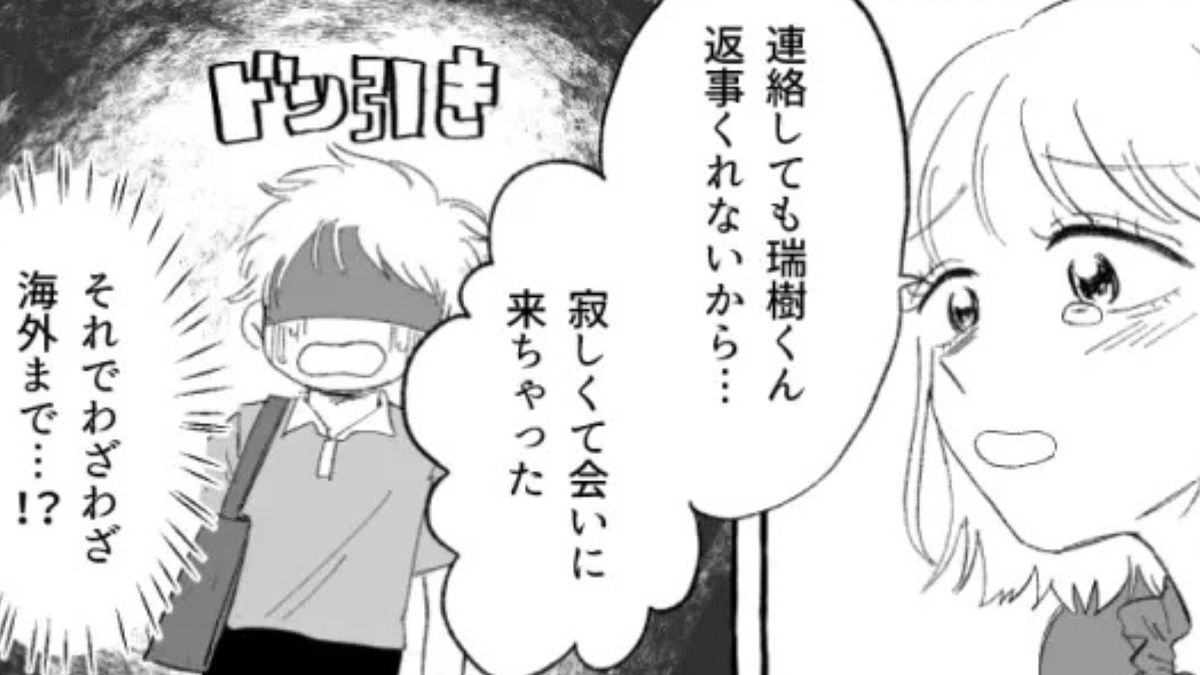 【衝撃展開】留学中、連絡を控えていたら…彼女が“とんでもない行動”を!?