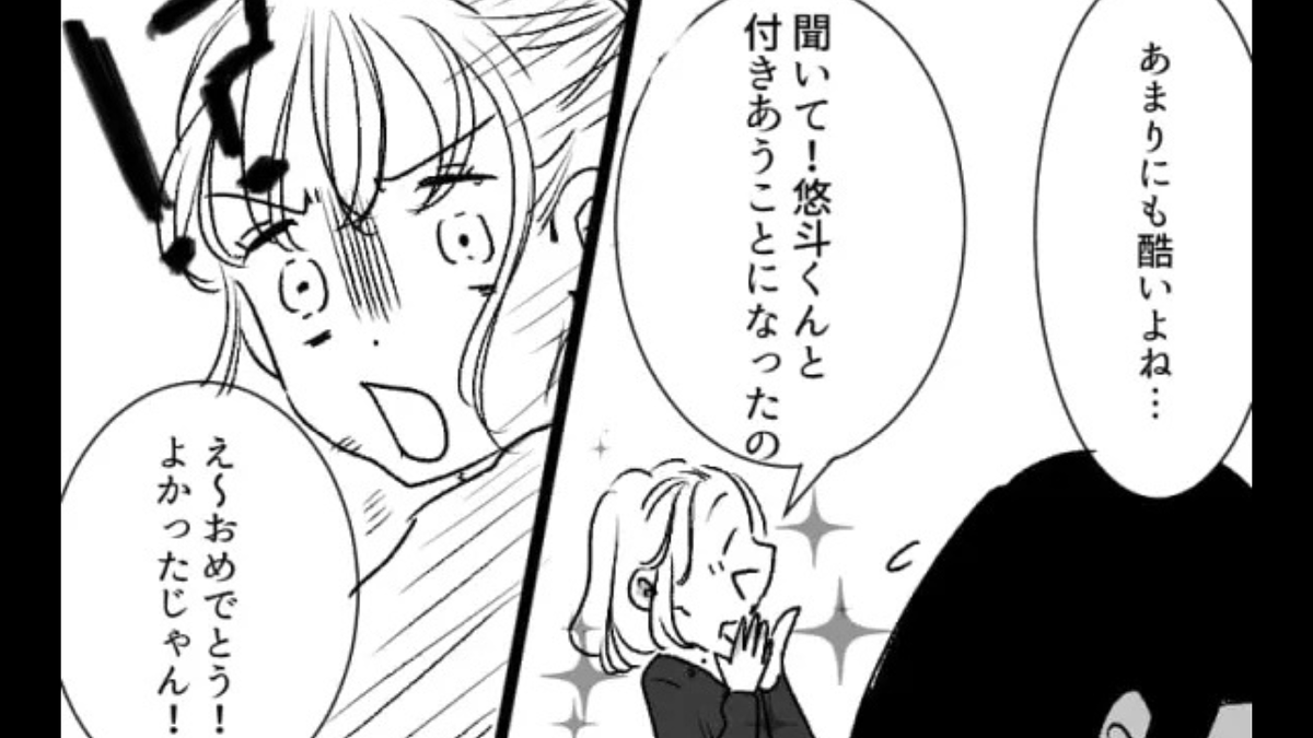 【最後にスカッと!】本命じゃなくてもキープかも?友だちに相談したら“まさかの事態”に…!