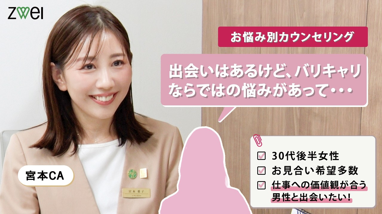 「仕事への価値観が合う人と出会いたい!」お見合い希望多数のバリキャリ30代女性が語る相談所婚活のリアル