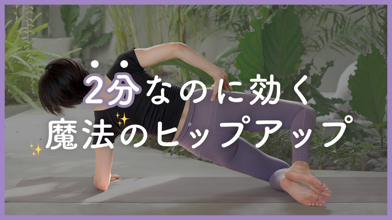 のがちゃんねる発!2分で″お尻にくる″魔法のヒップアップ