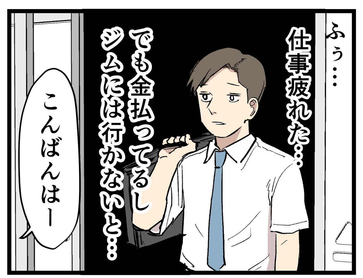 【漫画】「朝、空いてますよ」ジムスタッフの耳打ちで“筋トレ熱”が復活したものの…