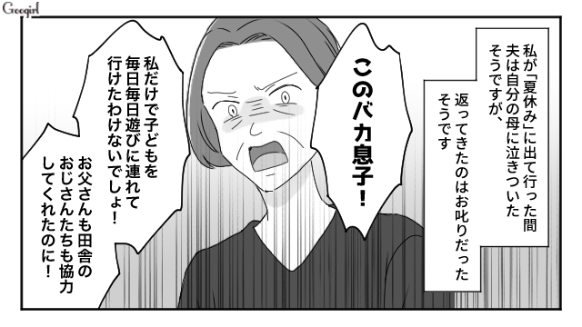 「育児は母親の仕事だろ?」と偉そうな夫を、義母が撃退してくれた話