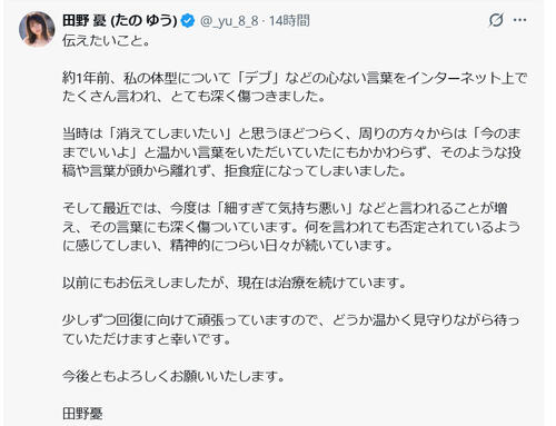 人気セクシー女優が拒食症を公表「デブなどの心ない言葉を…」ネットで誹謗中傷受け、現在治療中