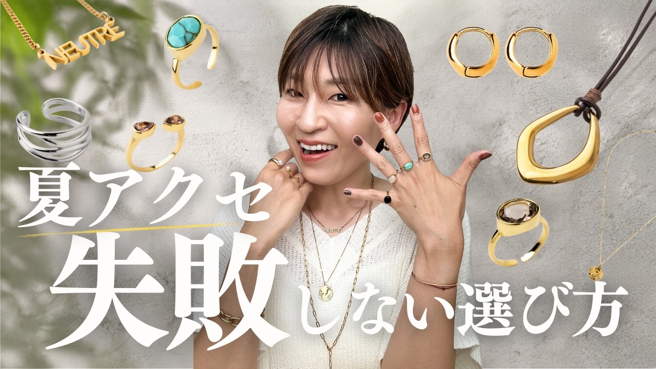 【即完売必至】汗や水にも強い!夏のアクセサリー選びで「絶対に外せない」5つのルール