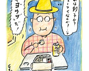 『孤独のグルメ』原作者が崎陽軒の新商品“ギヨウザ”を食べてみた…シウマイでも餃子でもない味に気づいたこと/久住昌之