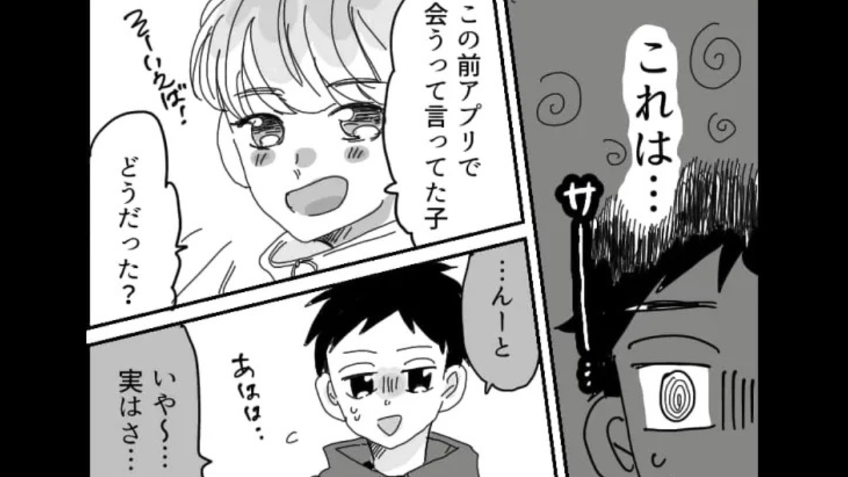 【恐怖展開】マッチングアプリで出会った女のコ。SNSを見ると【とんでもない嘘】が発覚して…!?